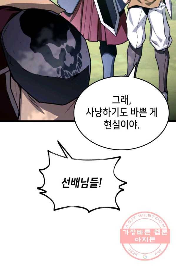 랭커의 귀환 10화 21