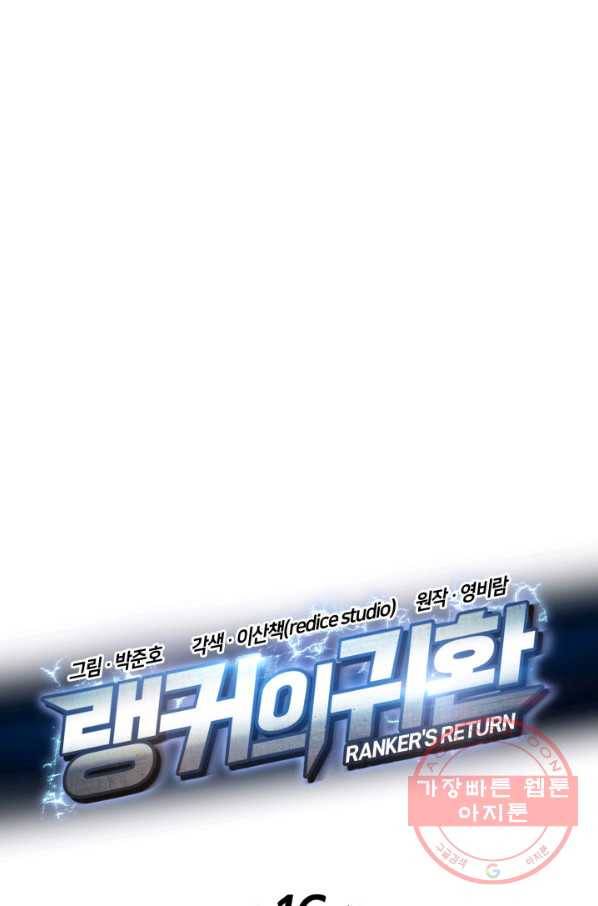 랭커의 귀환 16화 1