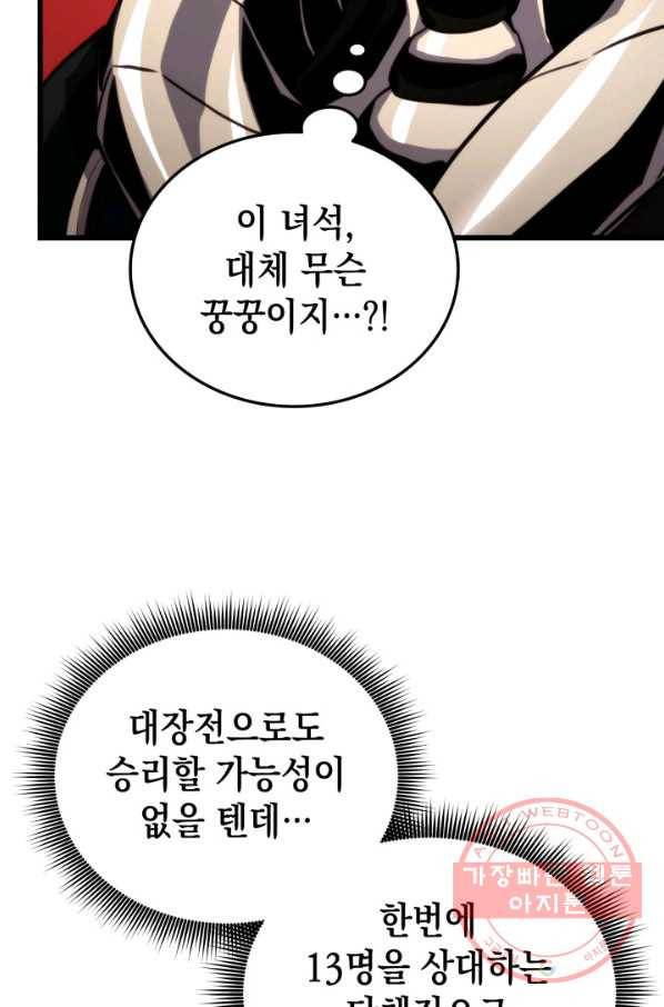 랭커의 귀환 16화 7