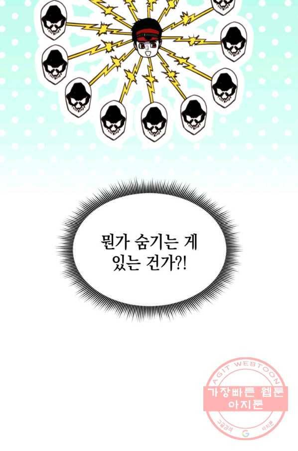 랭커의 귀환 16화 9