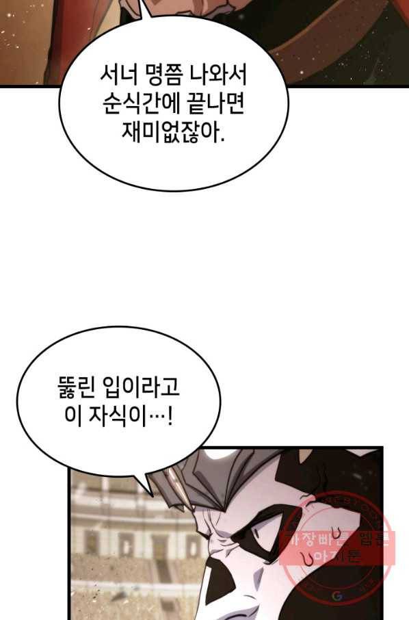 랭커의 귀환 16화 11