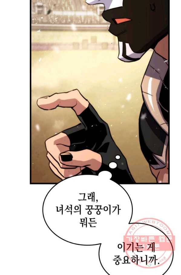 랭커의 귀환 16화 12