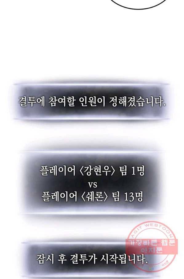 랭커의 귀환 16화 13