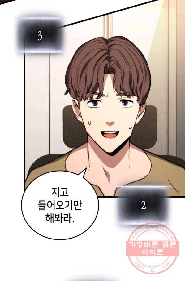 랭커의 귀환 16화 15