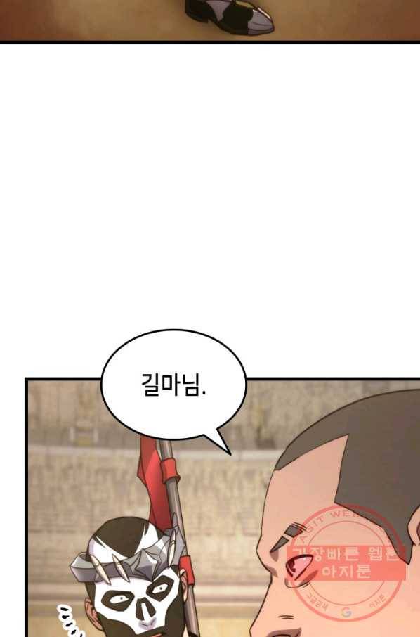 랭커의 귀환 16화 18