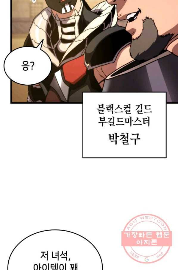 랭커의 귀환 16화 19