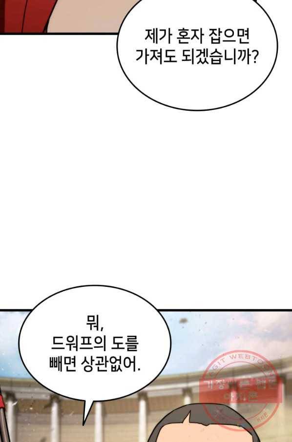 랭커의 귀환 16화 21