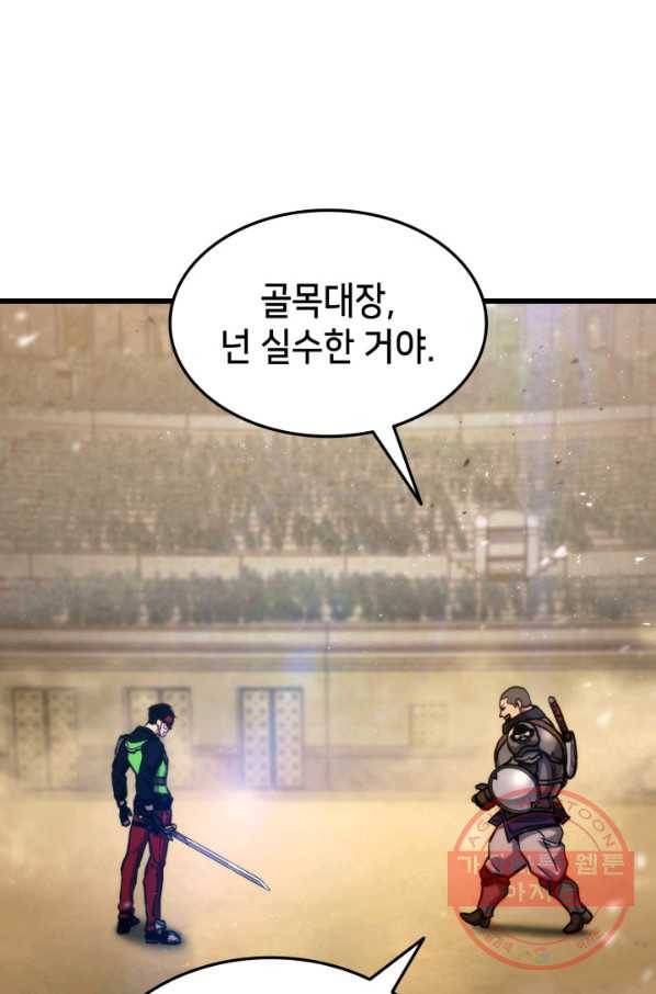 랭커의 귀환 16화 23