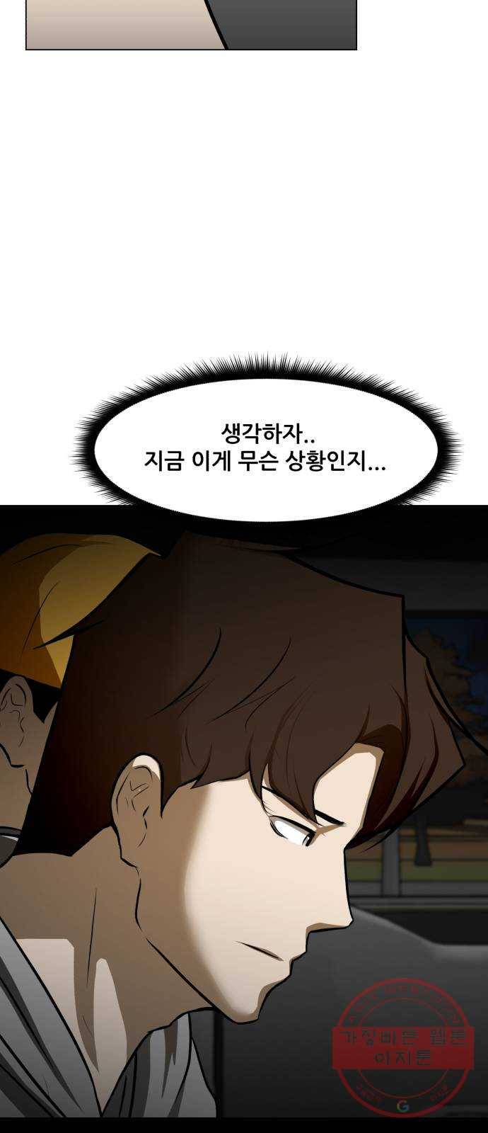 좀비 파이트 20화 - 탈출 6
