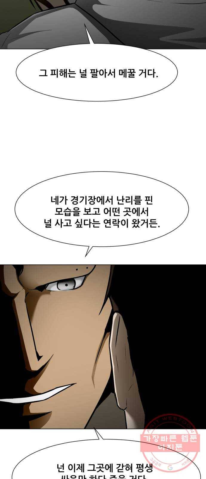 좀비 파이트 20화 - 탈출 14