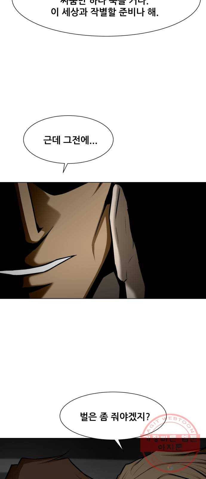 좀비 파이트 20화 - 탈출 15