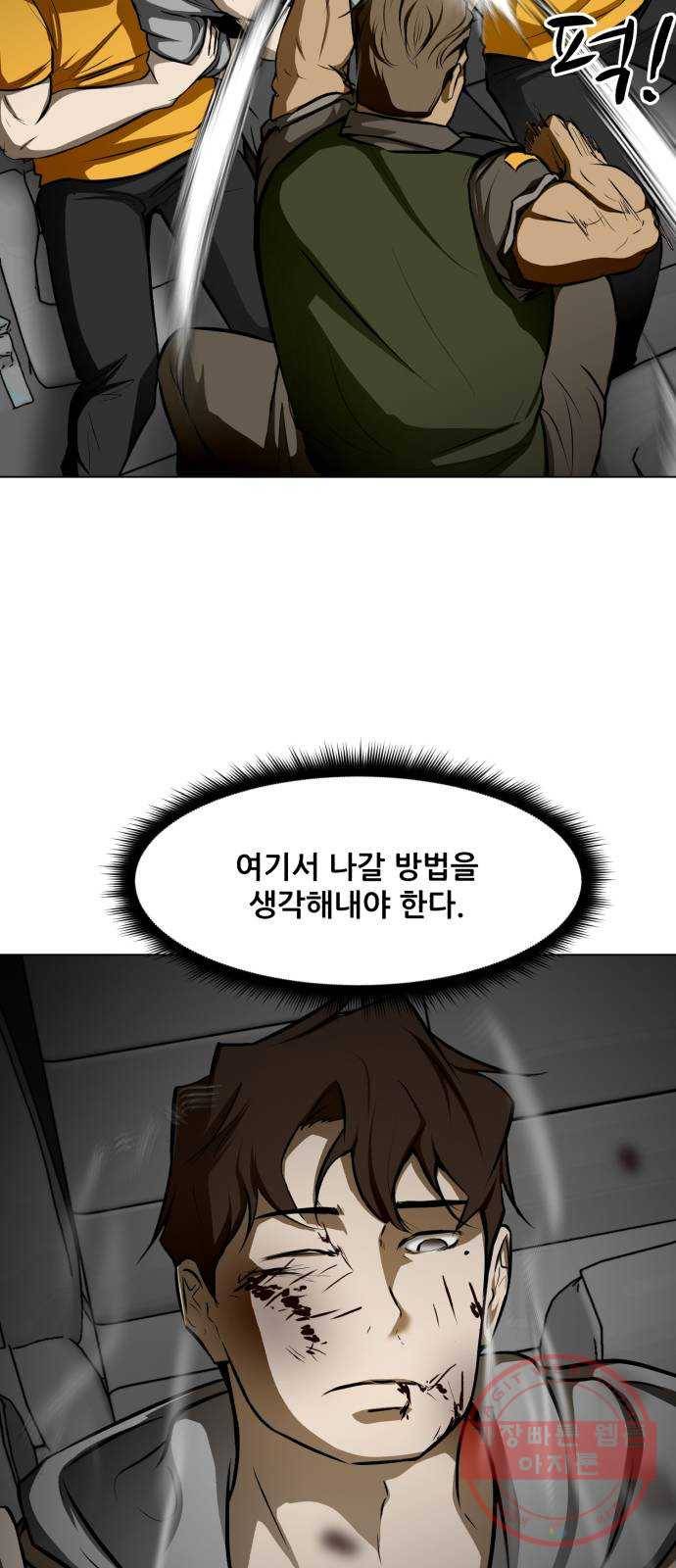 좀비 파이트 20화 - 탈출 17