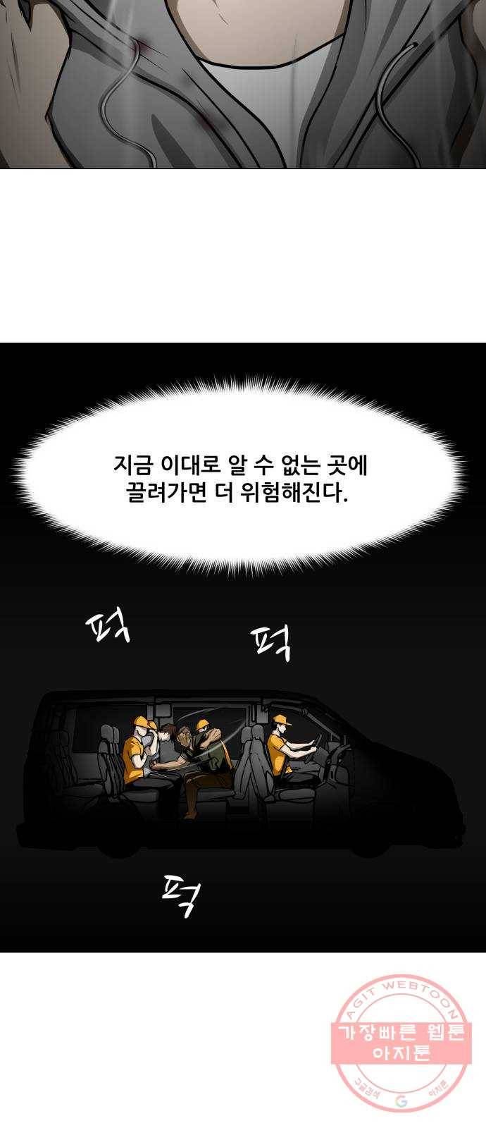 좀비 파이트 20화 - 탈출 18