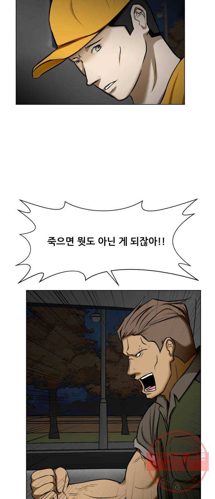 좀비 파이트 20화 - 탈출 28
