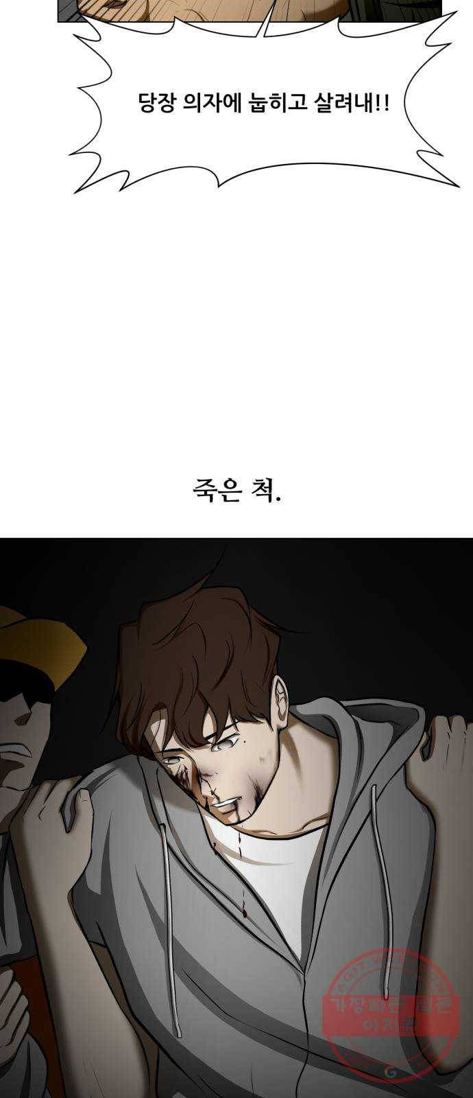 좀비 파이트 20화 - 탈출 29