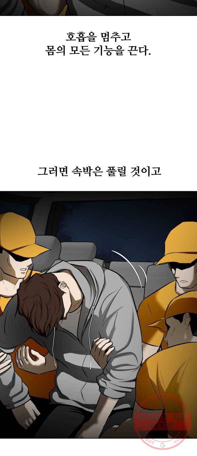 좀비 파이트 20화 - 탈출 30