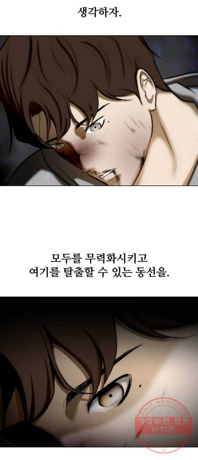 좀비 파이트 20화 - 탈출 32