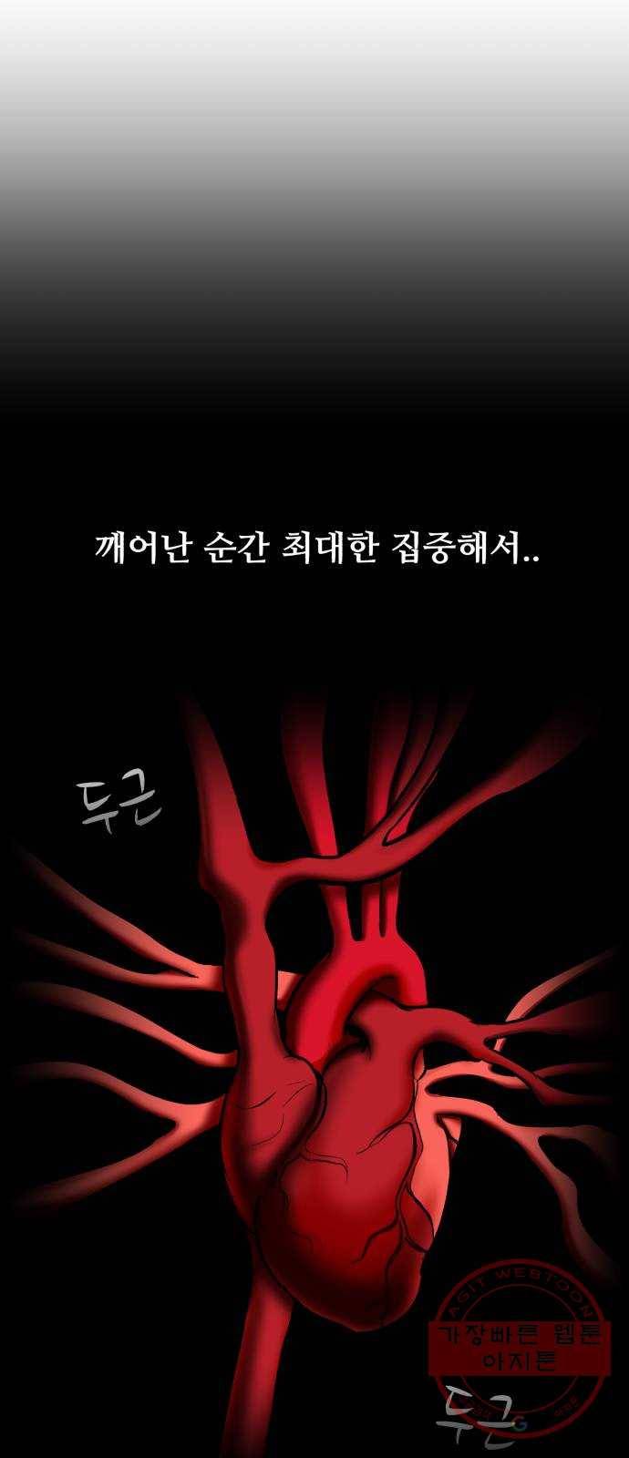 좀비 파이트 20화 - 탈출 34