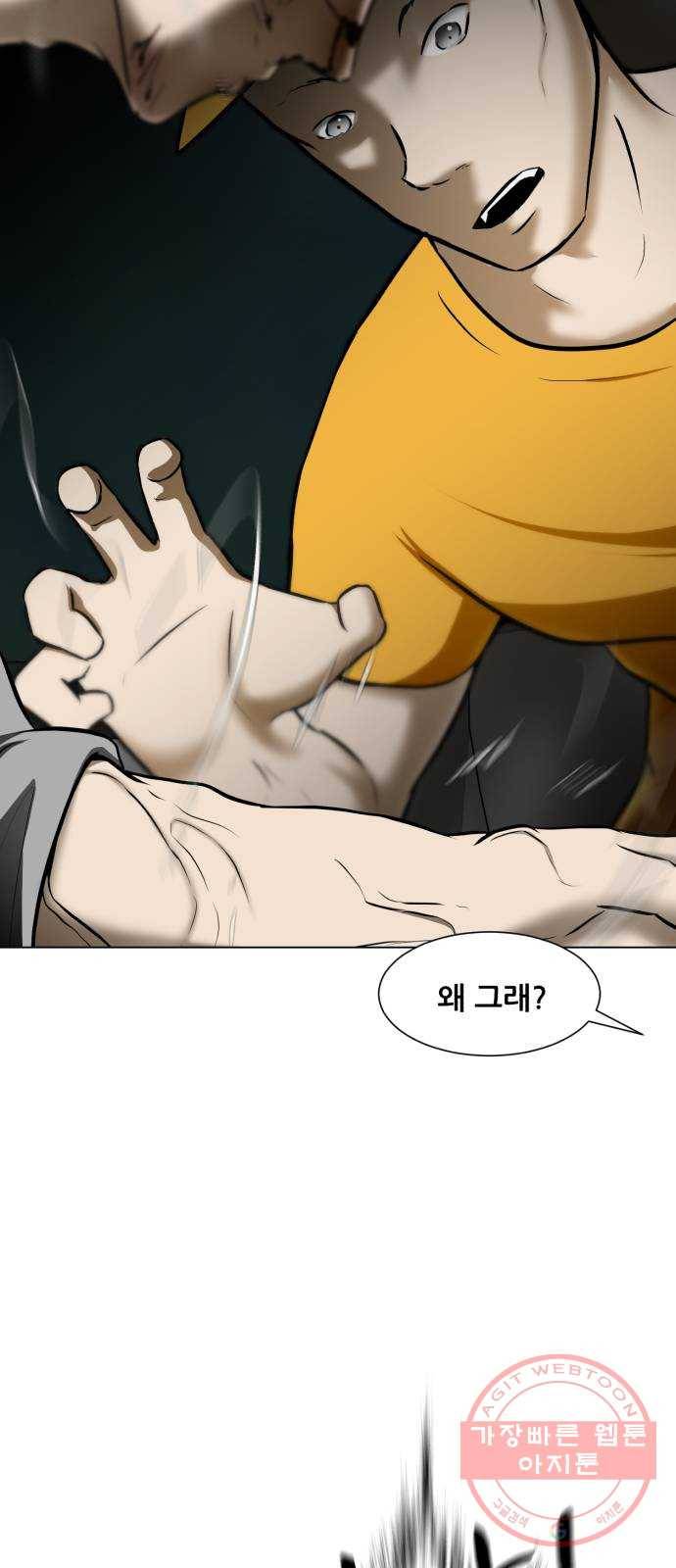 좀비 파이트 20화 - 탈출 37