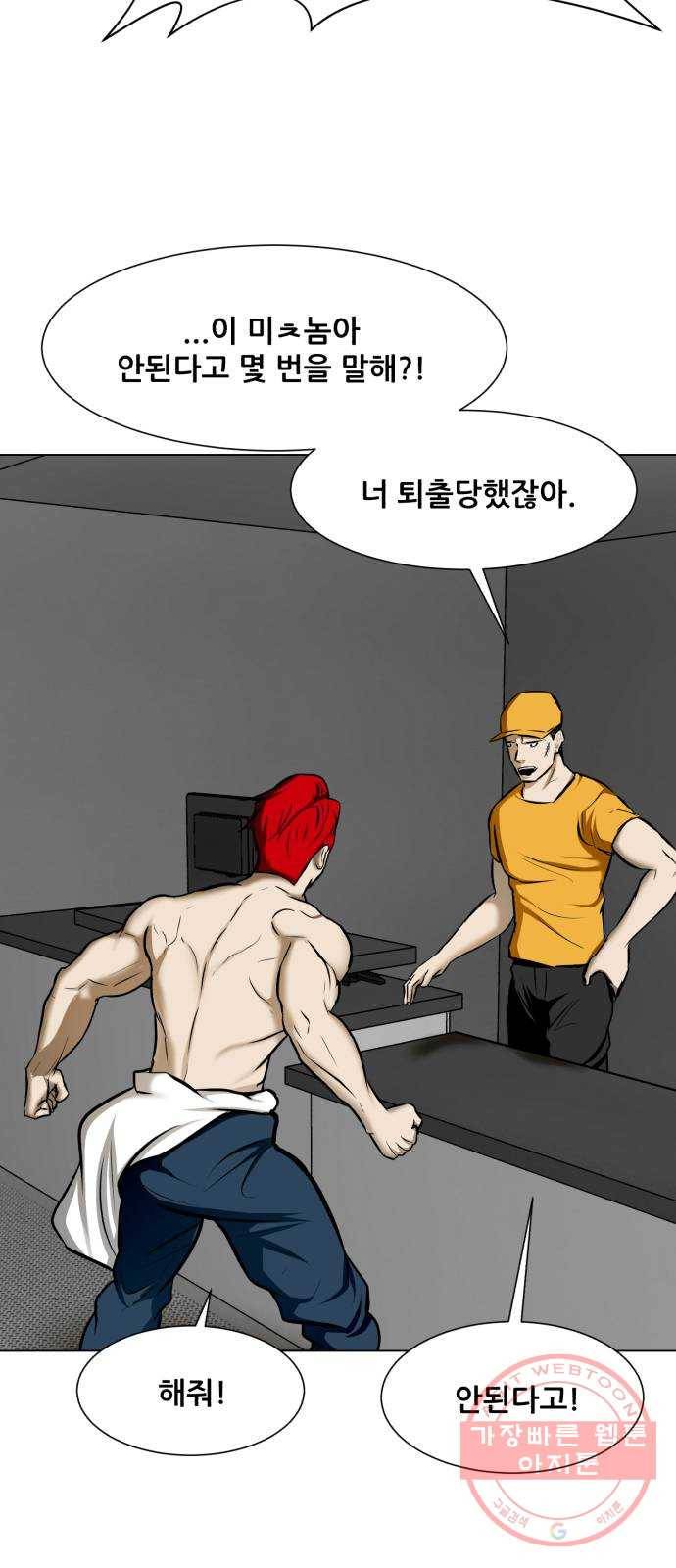 좀비 파이트 20화 - 탈출 55