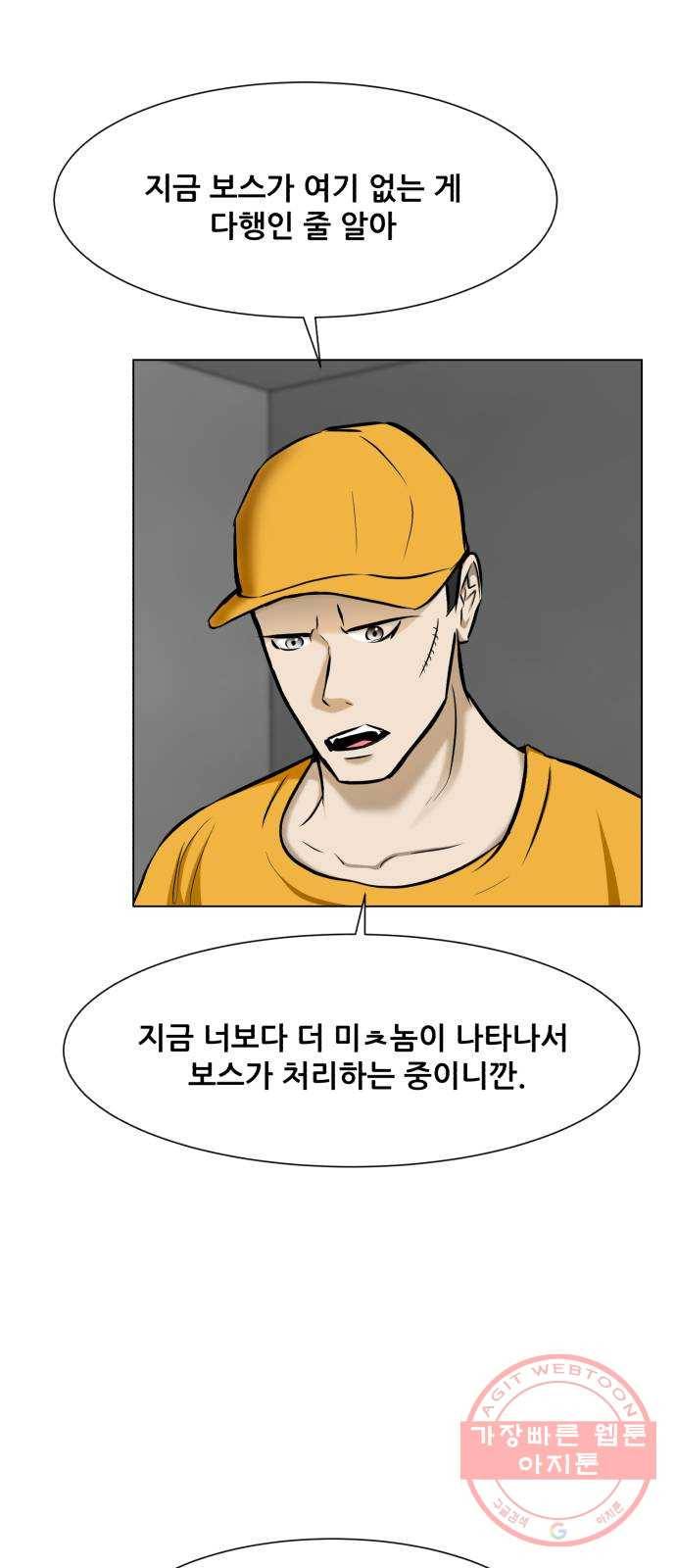 좀비 파이트 20화 - 탈출 56