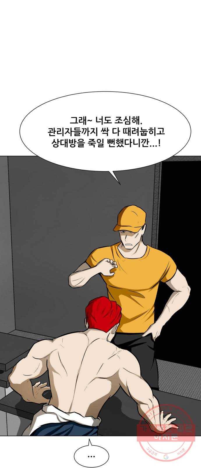 좀비 파이트 20화 - 탈출 59
