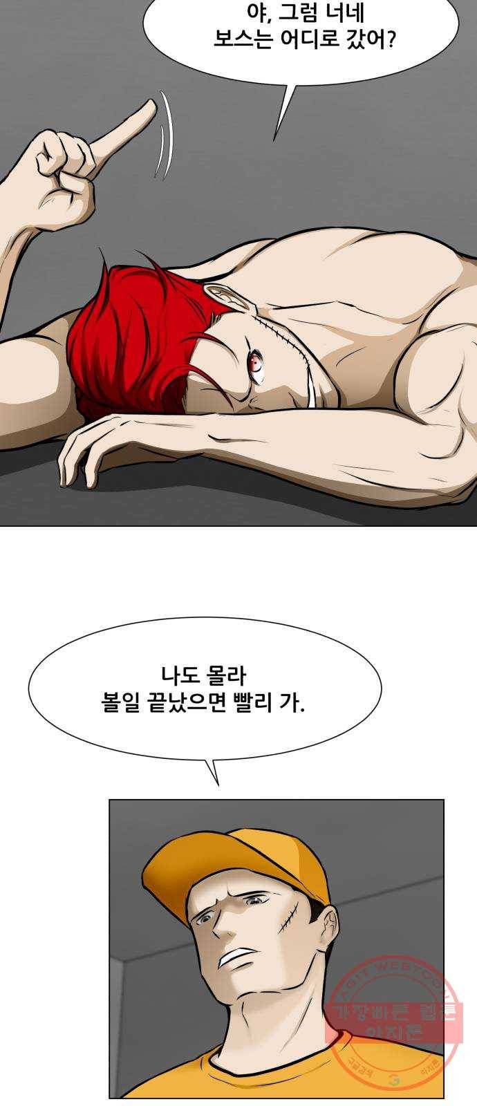 좀비 파이트 20화 - 탈출 63