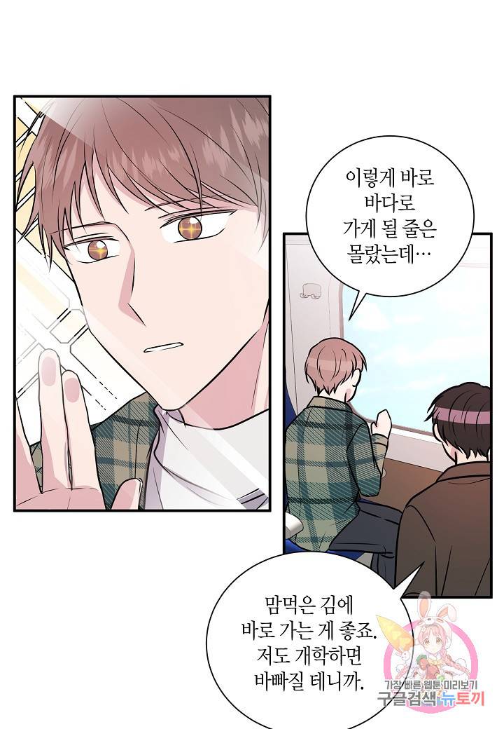 엔딩을 위한 계약 연애 16화 2
