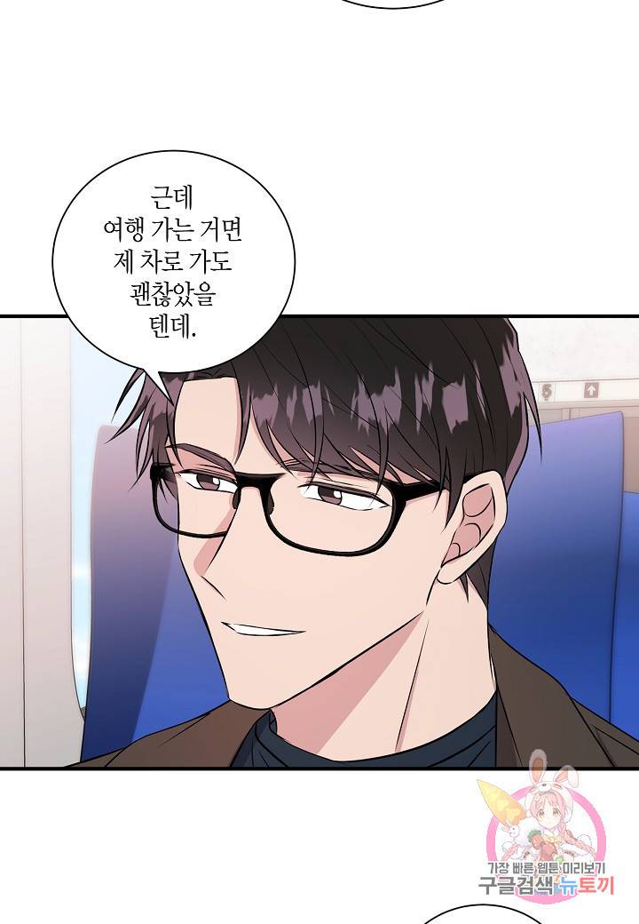 엔딩을 위한 계약 연애 16화 3