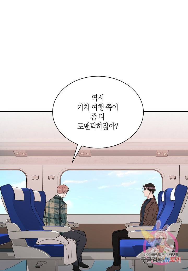 엔딩을 위한 계약 연애 16화 5