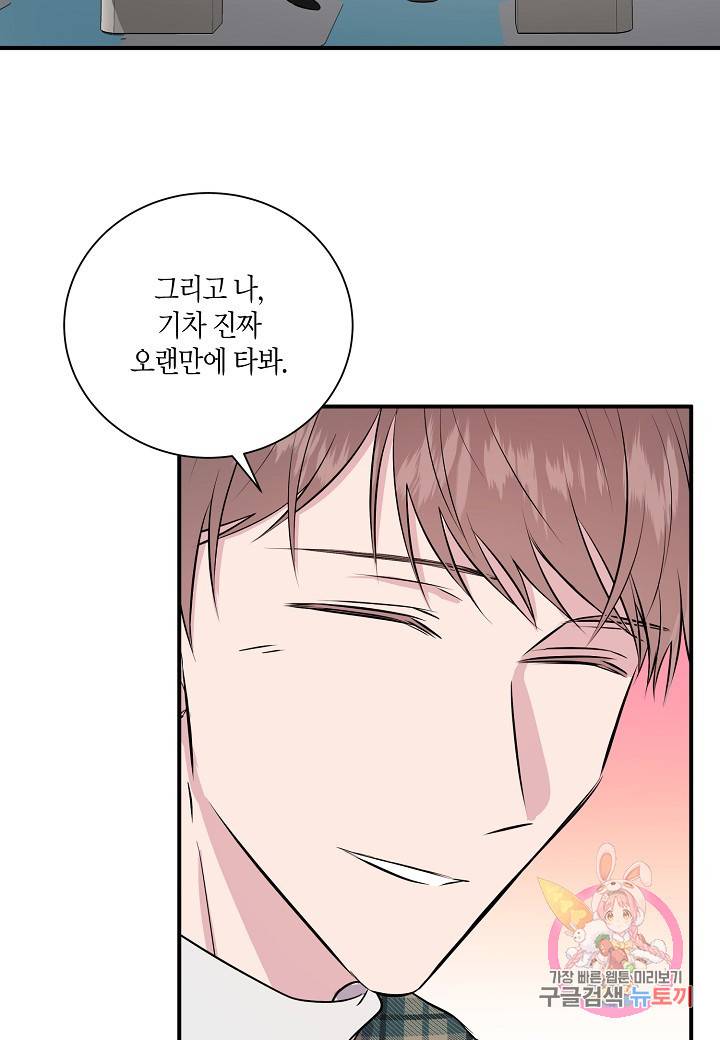엔딩을 위한 계약 연애 16화 6