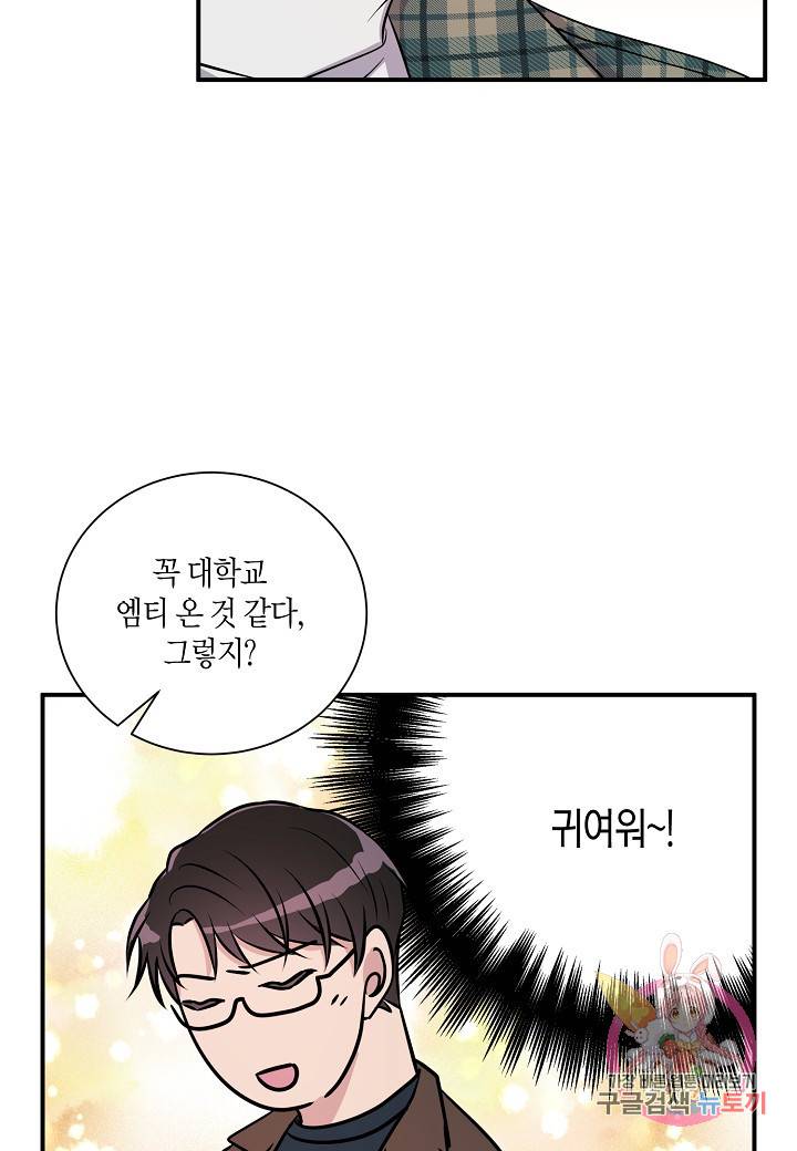 엔딩을 위한 계약 연애 16화 7