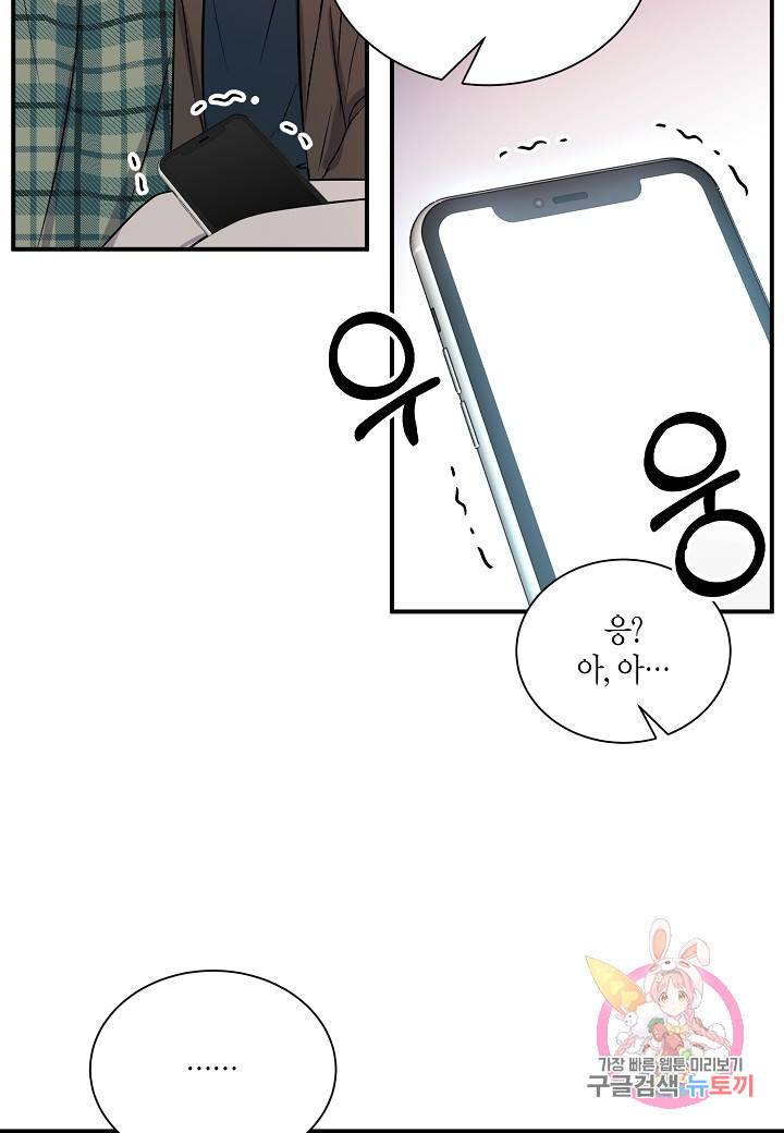 엔딩을 위한 계약 연애 16화 9