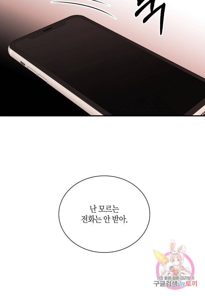 엔딩을 위한 계약 연애 16화 14