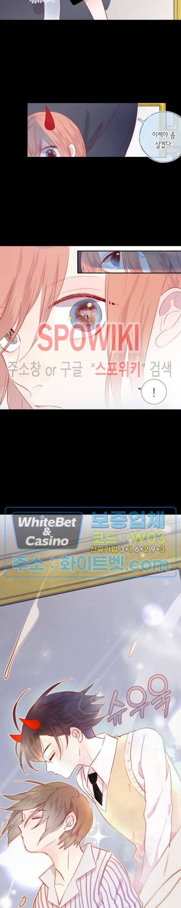잡아먹지 마세요 도깨비님! 96화 2