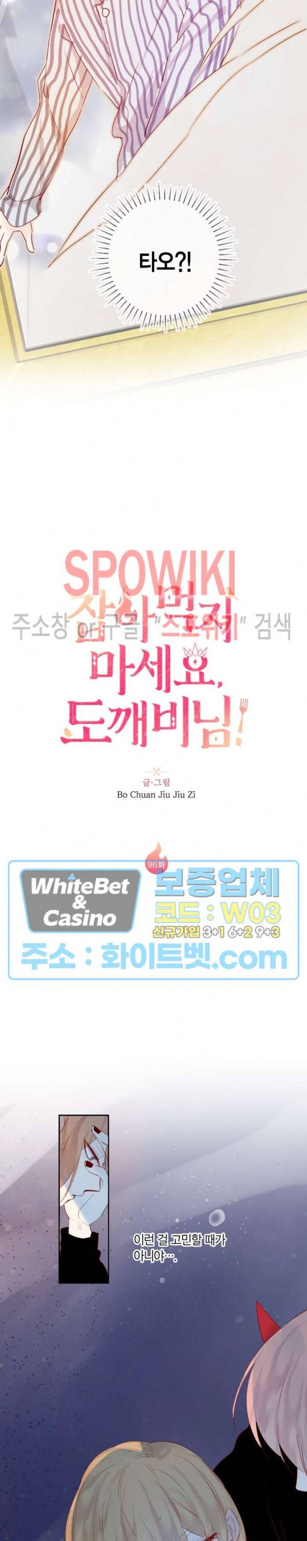 잡아먹지 마세요 도깨비님! 96화 3