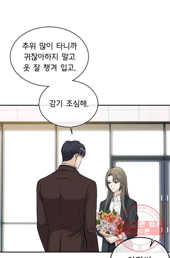 아가씨 뜻대로 - 63화 1