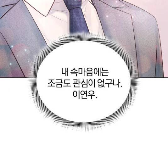 반드시 해피엔딩 16화 23