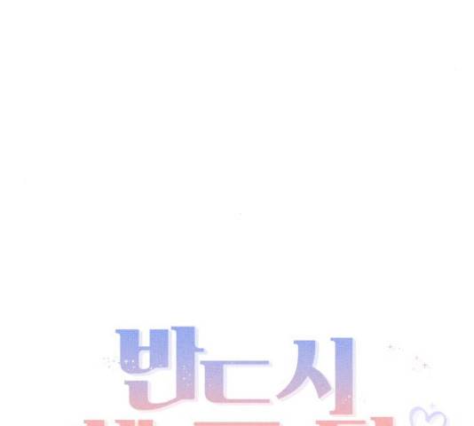 반드시 해피엔딩 16화 25
