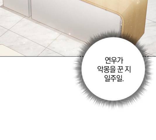 반드시 해피엔딩 16화 31
