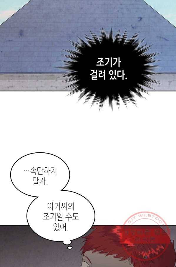 황제와 여기사 117화 2