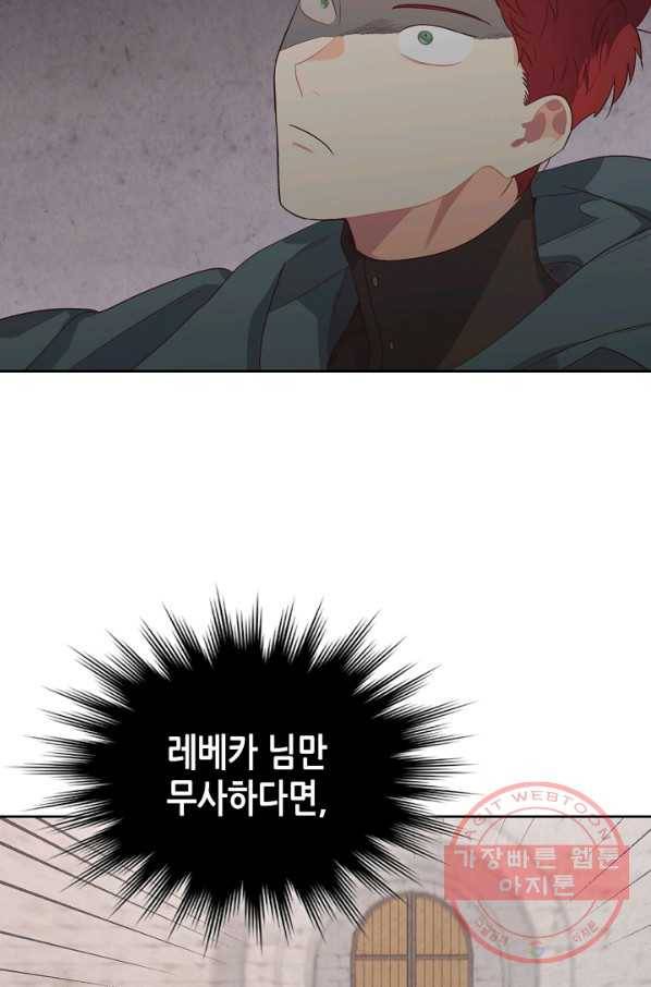 황제와 여기사 117화 3