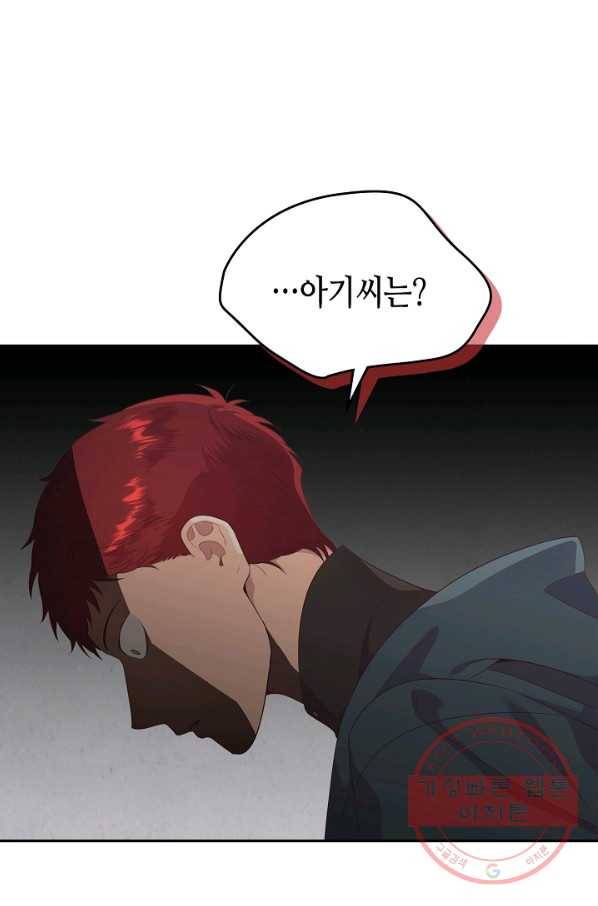 황제와 여기사 117화 7