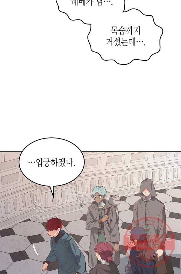 황제와 여기사 117화 9