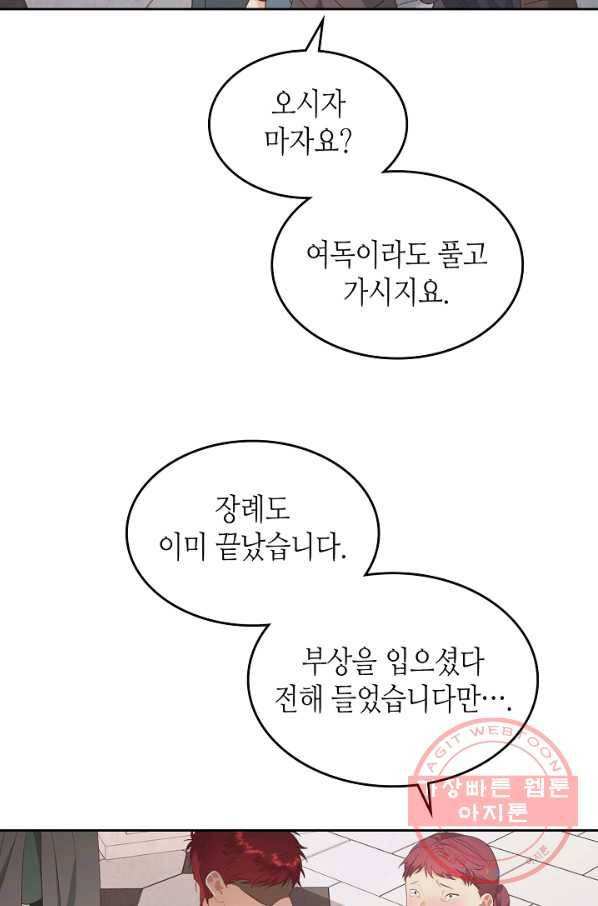 황제와 여기사 117화 10
