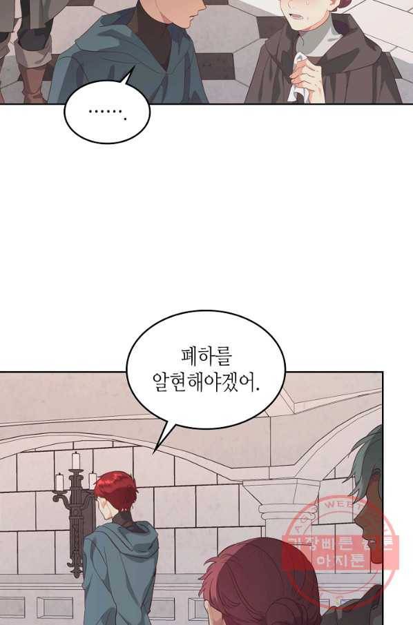 황제와 여기사 117화 11