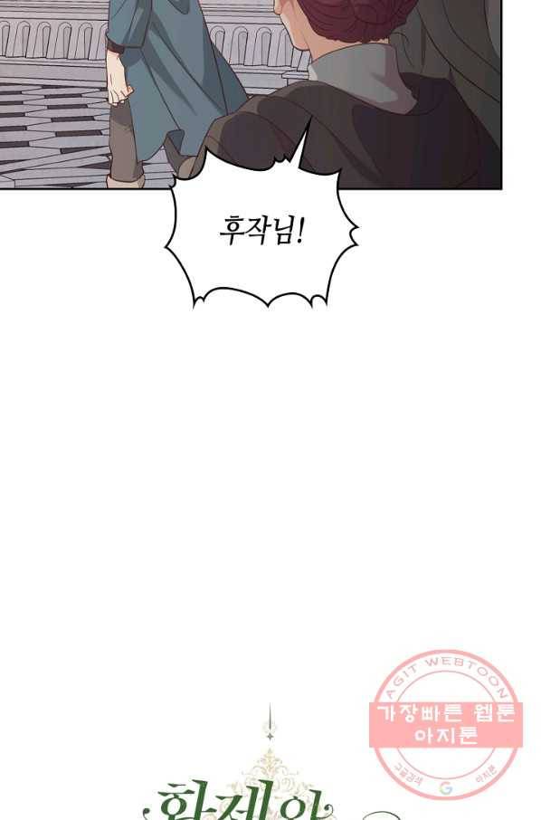 황제와 여기사 117화 12