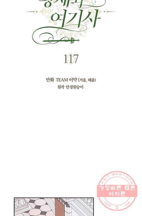 황제와 여기사 117화 13