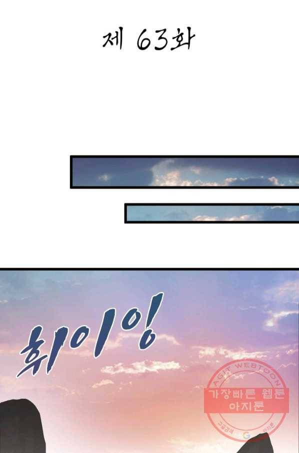 절세고존 63화 2