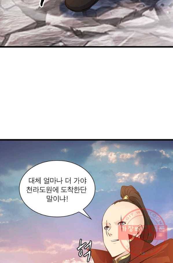 절세고존 63화 4